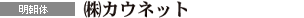明朝体