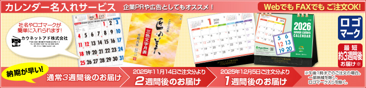カレンダー名入れサービス