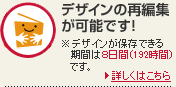 過去に保存したデザインはこちらから再編集が可能です！