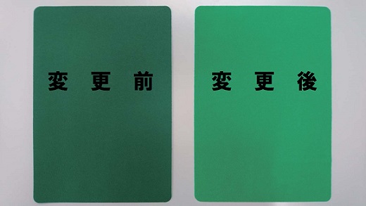 下敷きグリーン色新旧比較