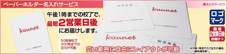 ペーパーホルダー名入れサービス