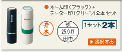 ネーム印
