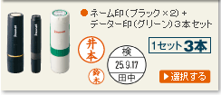 ネーム印