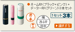ネーム印