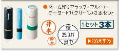 ネーム印