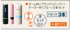 ネーム印