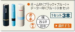 ネーム印