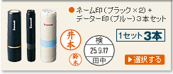 ネーム印