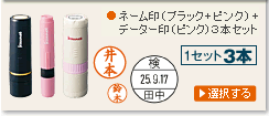 ネーム印
