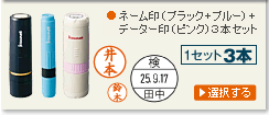 ネーム印