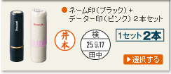 ネーム印