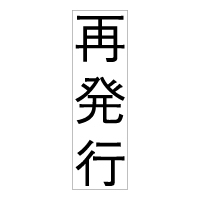 Sq-T-024 タテ1行タイプ