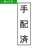 Sq-T-157 タテ1行タイプ