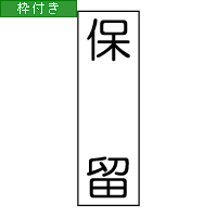Sq-T-164 タテ1行タイプ