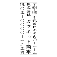 Sq-T-172 タテ3行(住所)タイプ