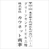 Sq-T-179 タテ3行(住所)タイプ