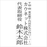 Sq-T-180 タテ3行(住所)タイプ