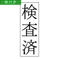Sq-T-181 タテ1行タイプ