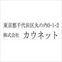 Sq-Y-032 ヨコ2行(住所)タイプ
