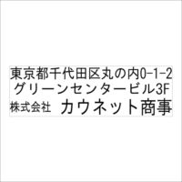 Sq-Y-033 ヨコ3行(住所)タイプ