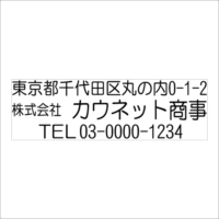 Sq-Y-036 ヨコ3行(住所)タイプ