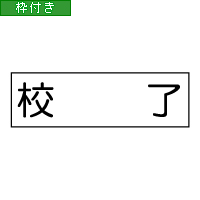 Sq-Y-038 ヨコ1行タイプ