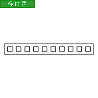 Sq-Y-216 ヨコ1行タイプ