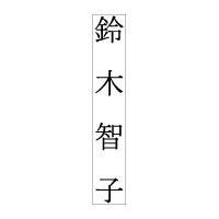 On-Y-066 タテ1行
