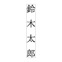 On-T-063 タテ1行