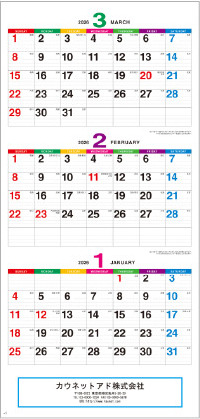 カレンダー壁かけ　Ｃラインメモ３ヵ月